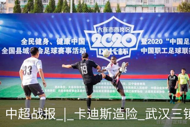 中超战报 | 卡迪斯造险 武汉三镇客场不敌北京国安
