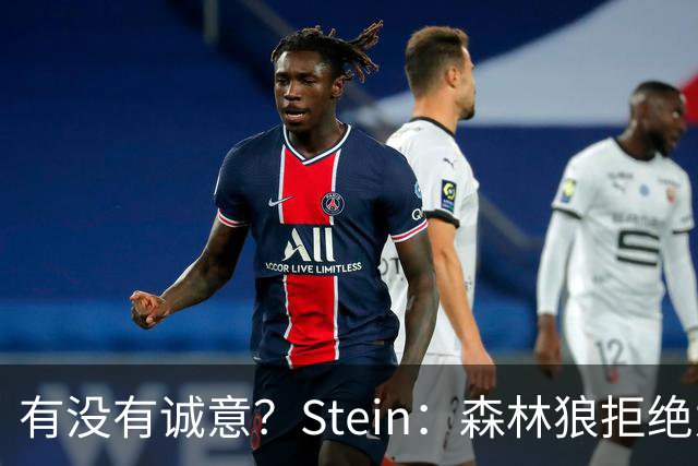 有没有诚意？Stein：森林狼拒绝为三球出麦丹 也不想出迪文&里德