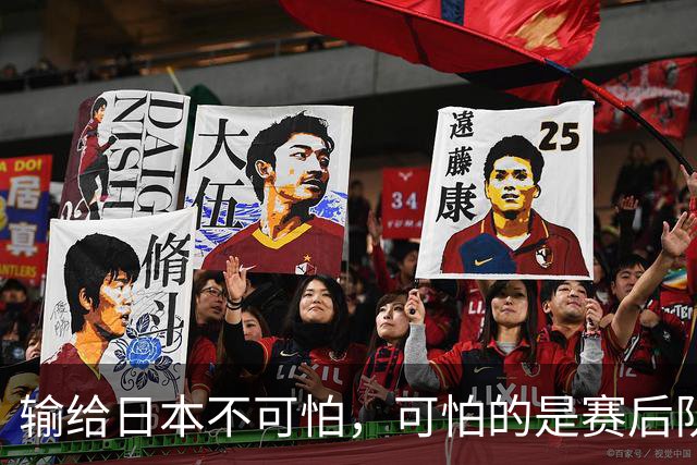 输给日本不可怕，可怕的是赛后队长赵继伟的发言！恩师杨鸣送上安慰