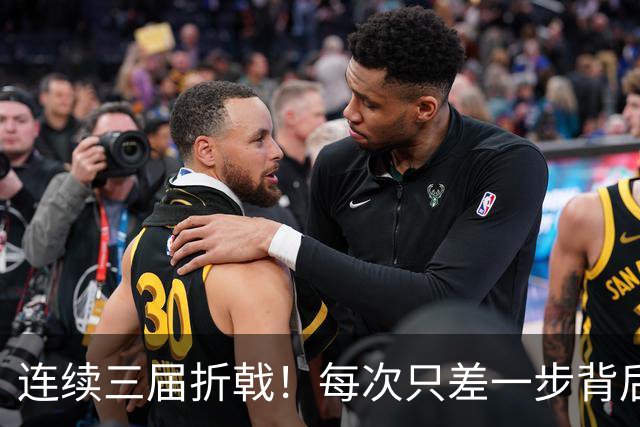 连续三届折戟！每次只差一步背后 日本已坐实亚洲代表