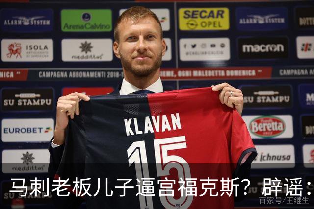 马刺老板儿子逼宫福克斯？辟谣：纯路人玩梗！老板甚至没有儿子！