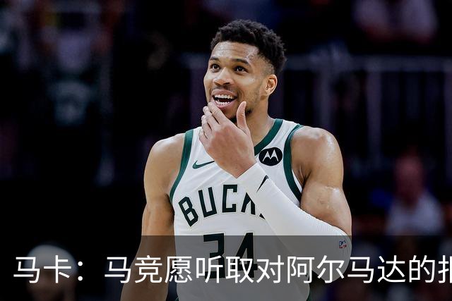 马卡：马竞愿听取对阿尔马达的报价，沙特有球队愿付2700万欧